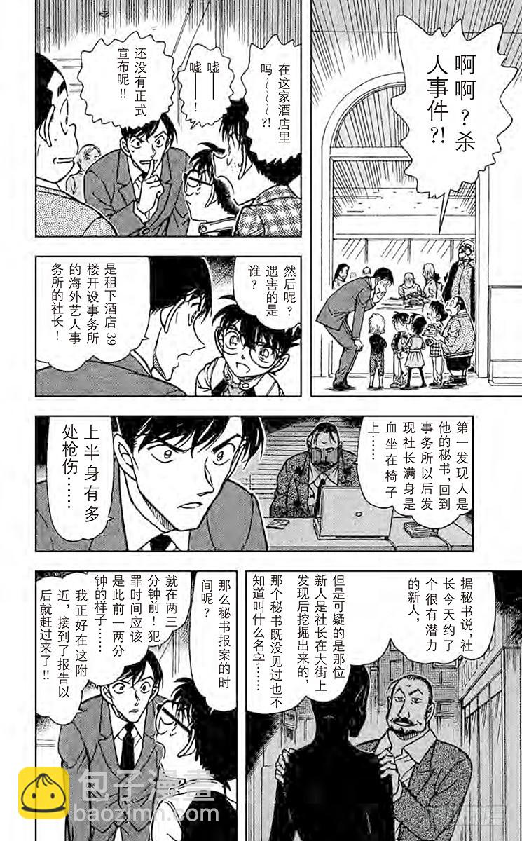 FILE.8 意外的嫌疑人11