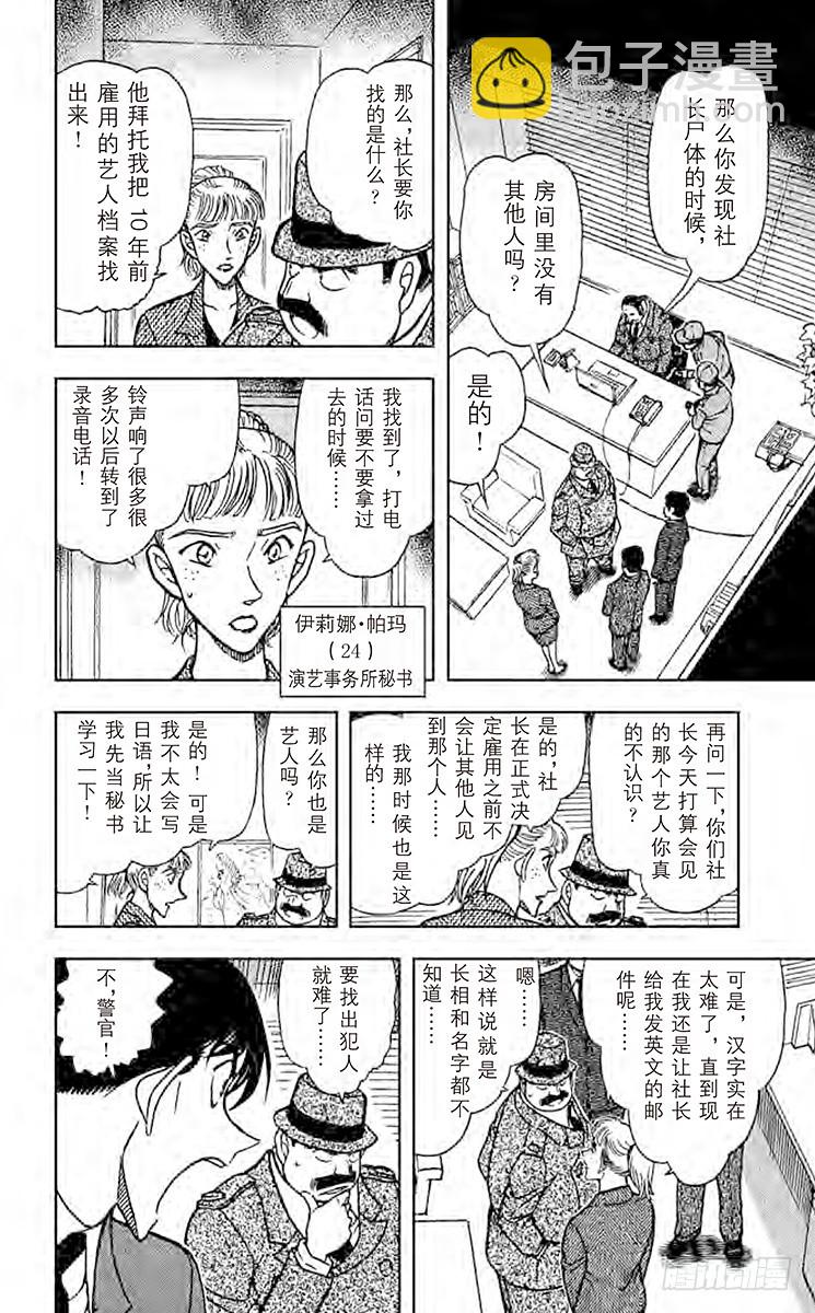 FILE.8 意外的嫌疑人13