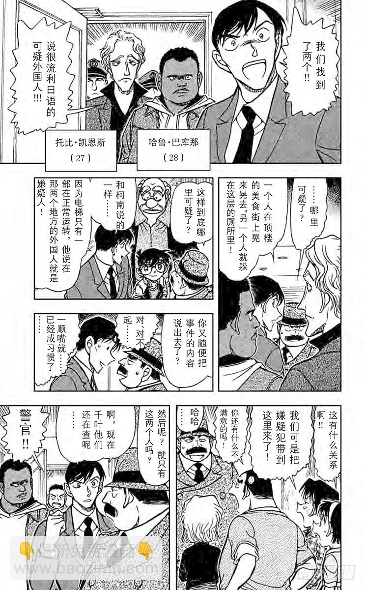 FILE.8 意外的嫌疑人14