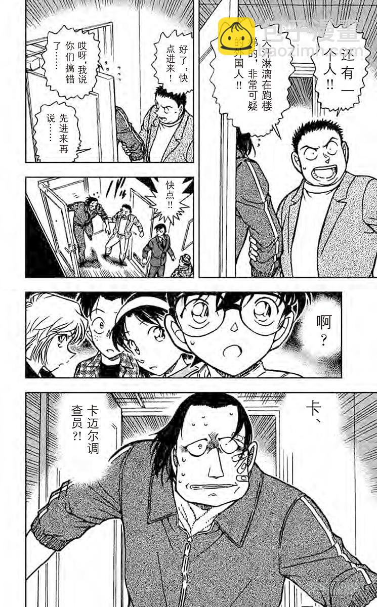 FILE.8 意外的嫌疑人15