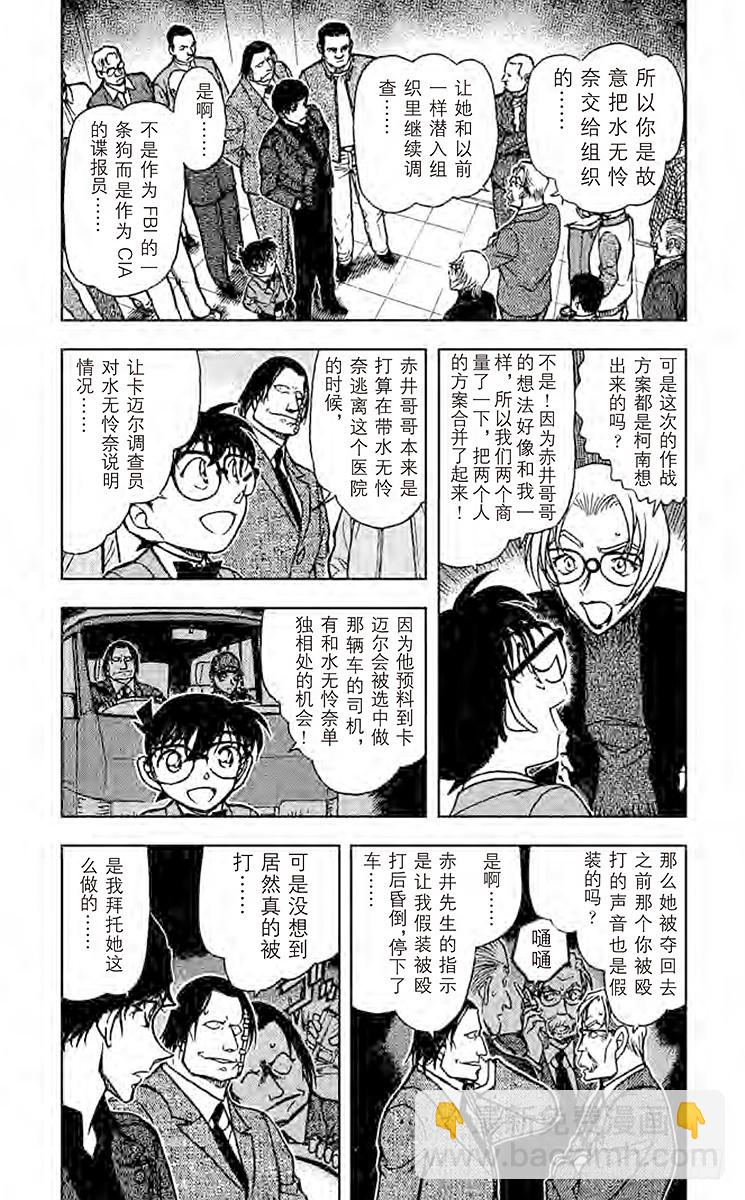 FILE.8 意外的嫌疑人2