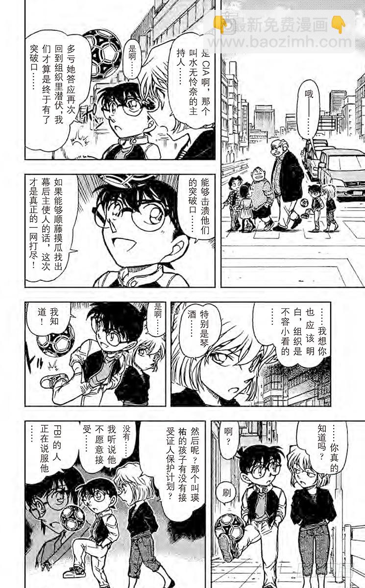 FILE.8 意外的嫌疑人7