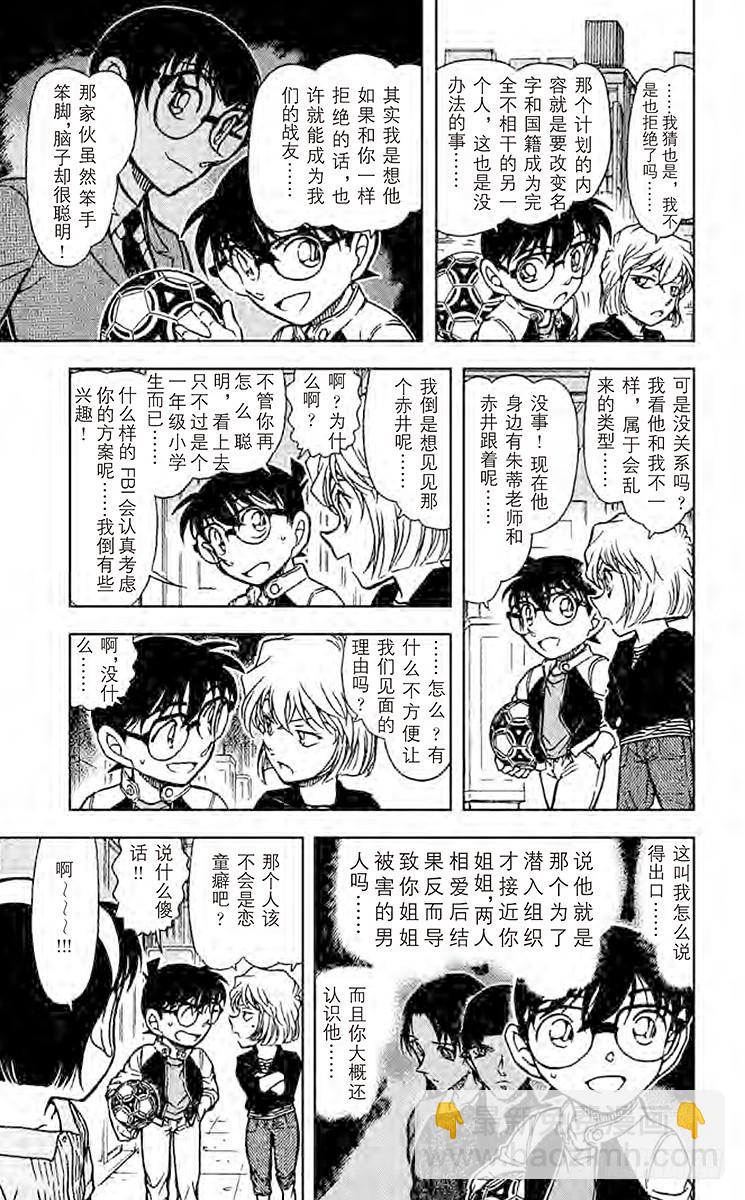 FILE.8 意外的嫌疑人8