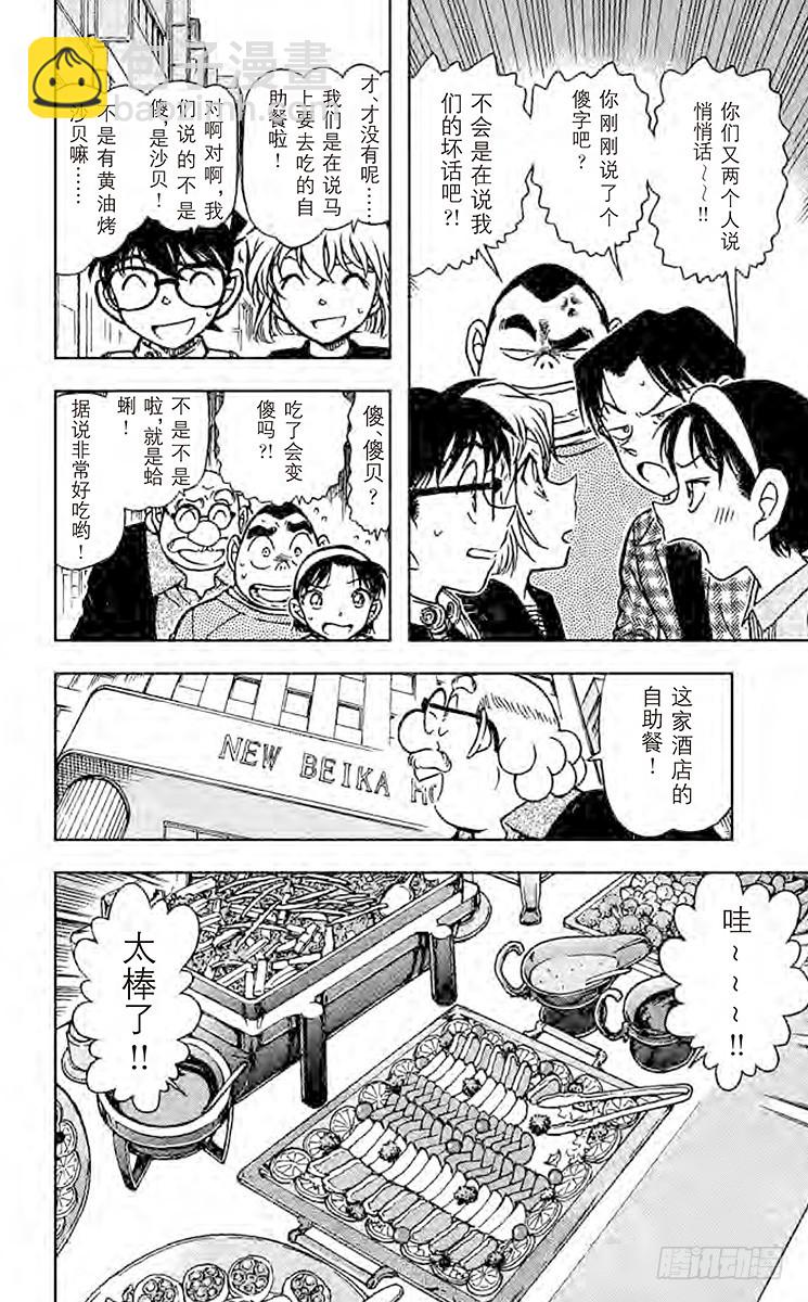 FILE.8 意外的嫌疑人9