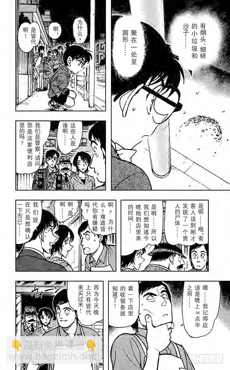 FILE.3 飞翔在空中的尸体…11