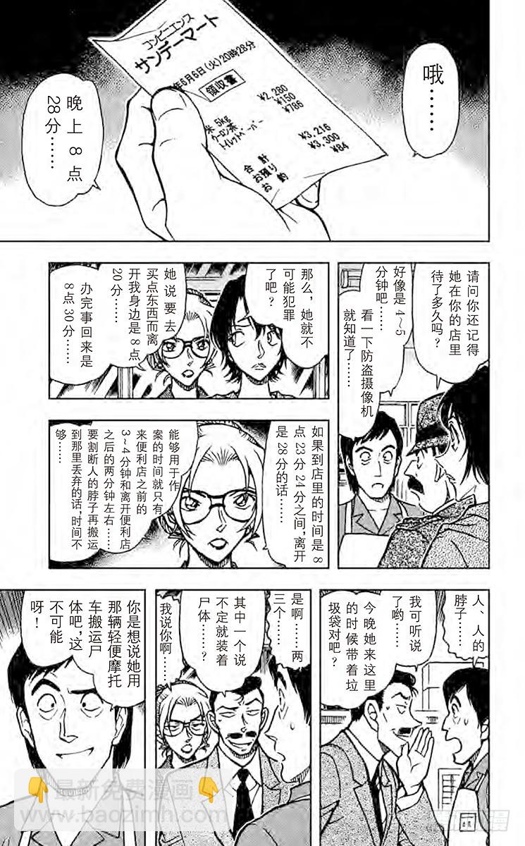 FILE.3 飞翔在空中的尸体…12