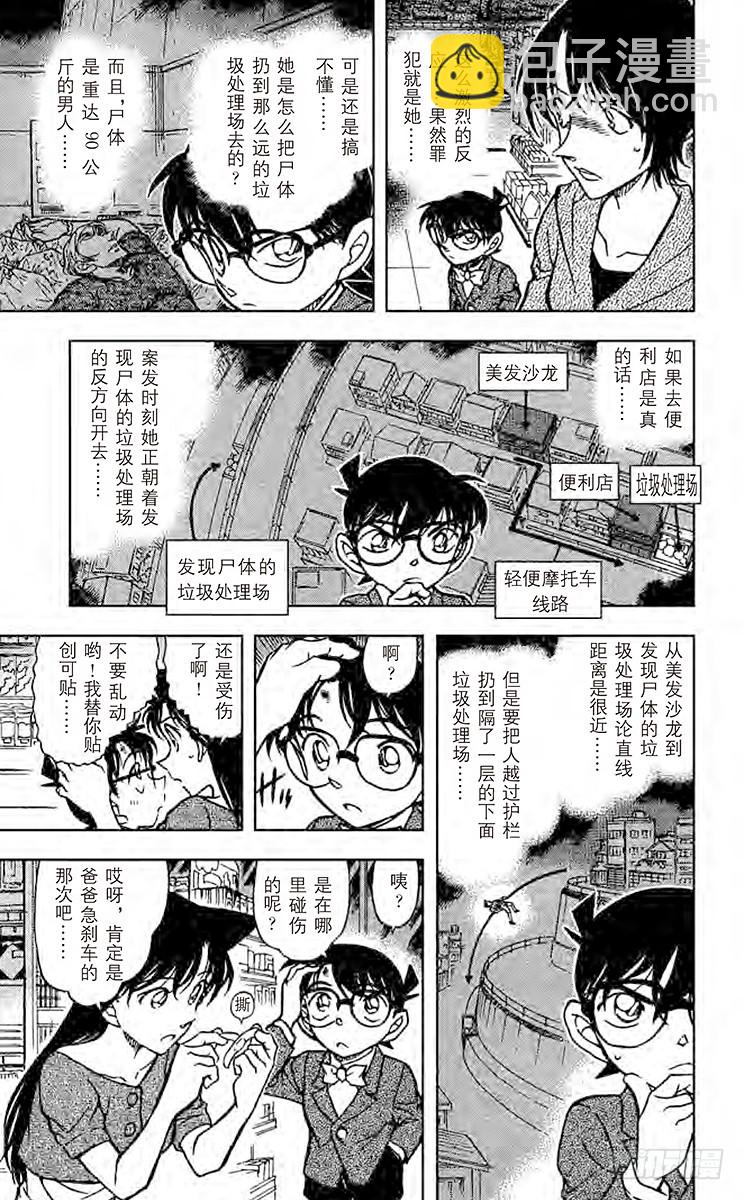 FILE.3 飞翔在空中的尸体…14