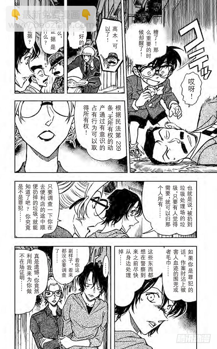 FILE.4 力学和不在场证明11