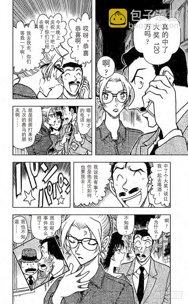 FILE.4 力学和不在场证明15