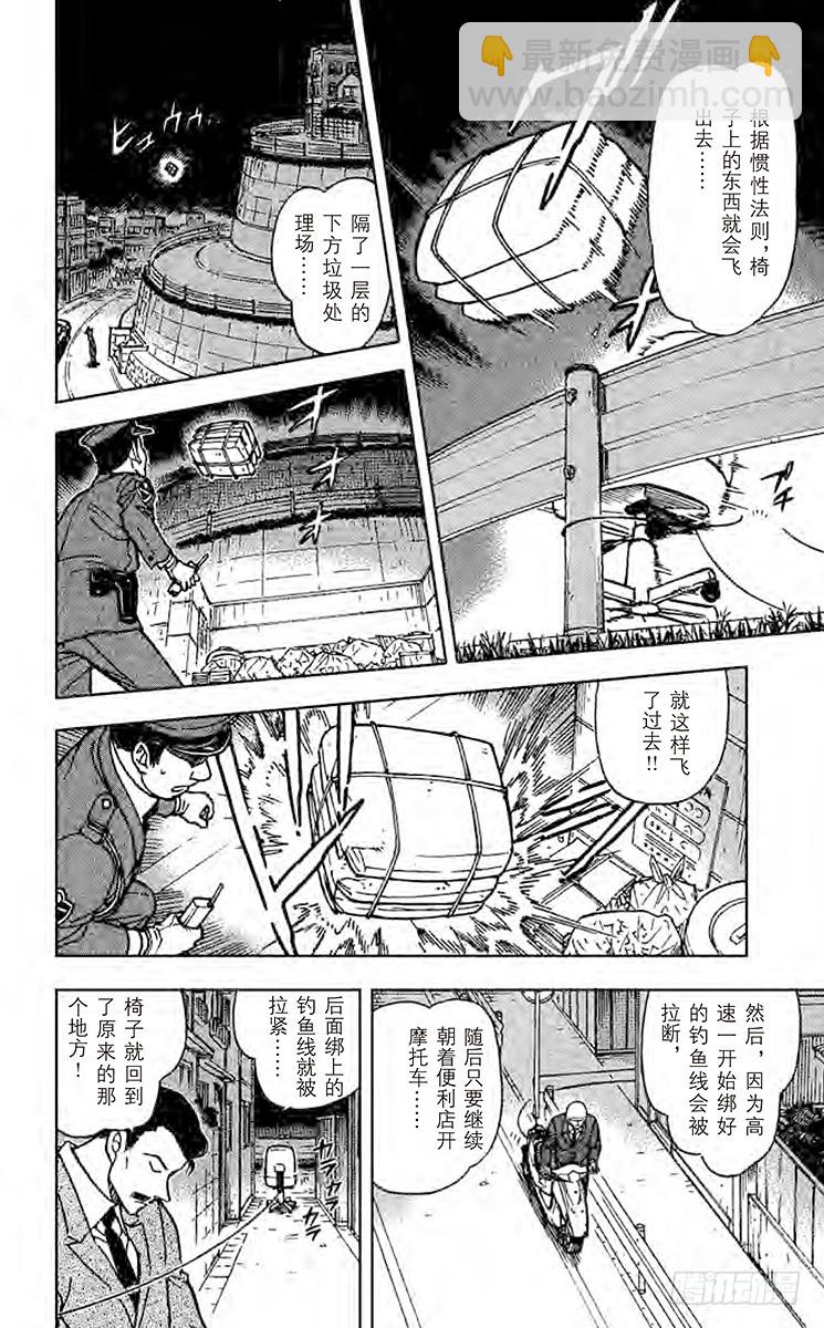 FILE.4 力学和不在场证明9