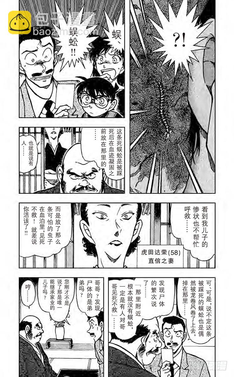 FILE.5 蜈蚣3