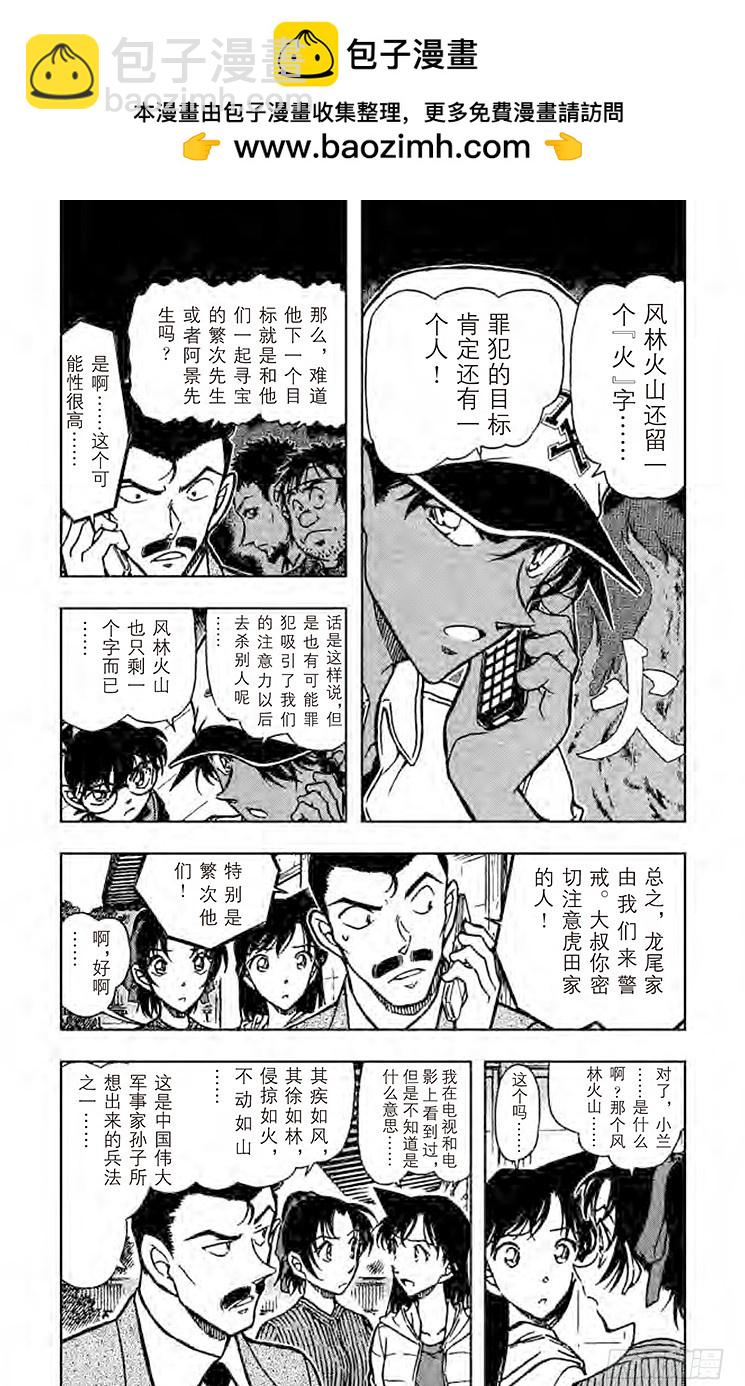FILE.8 风林火山3