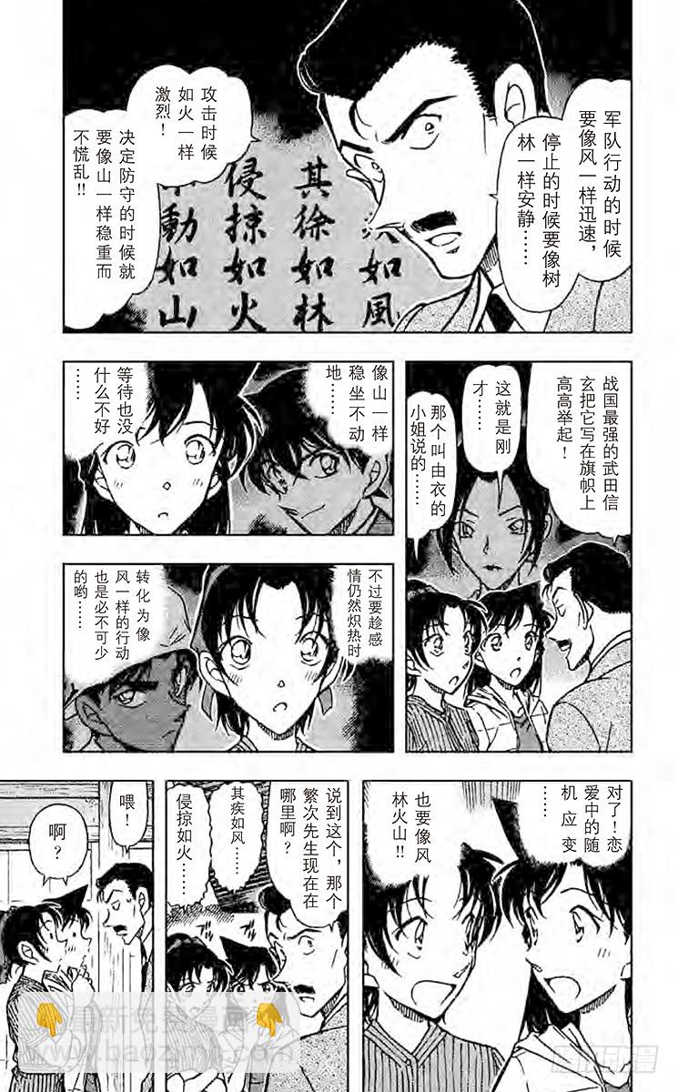 FILE.8 风林火山4