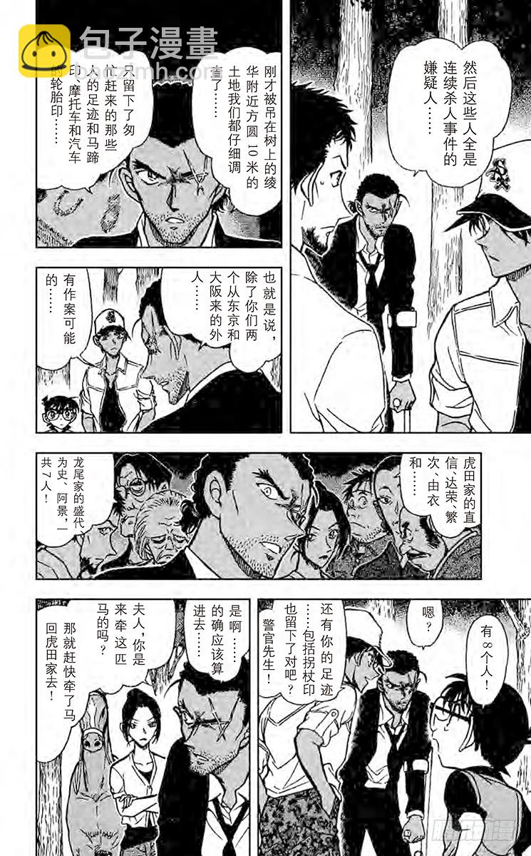 FILE.8 风林火山9