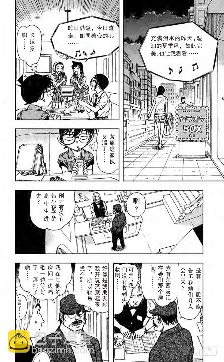 FILE.11 疑惑的瑛祐7