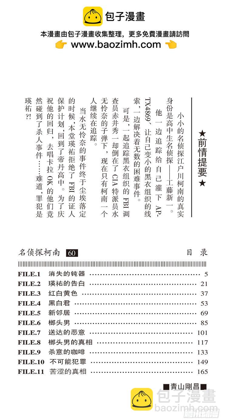 第60卷FILE.1 消失的钝器3