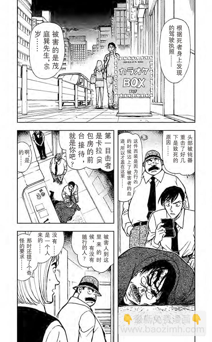第60卷FILE.1 消失的钝器5