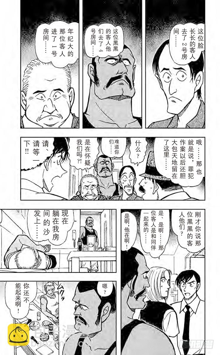第60卷FILE.1 消失的钝器8