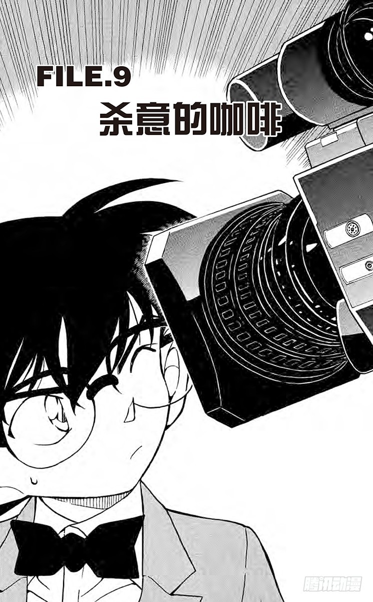 FILE.9 杀意的咖啡0