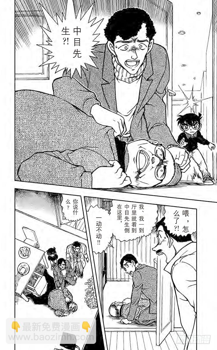 FILE.9 杀意的咖啡13
