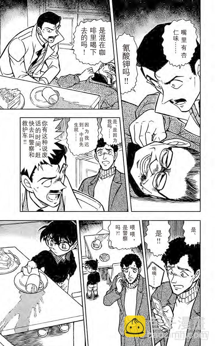 FILE.9 杀意的咖啡14