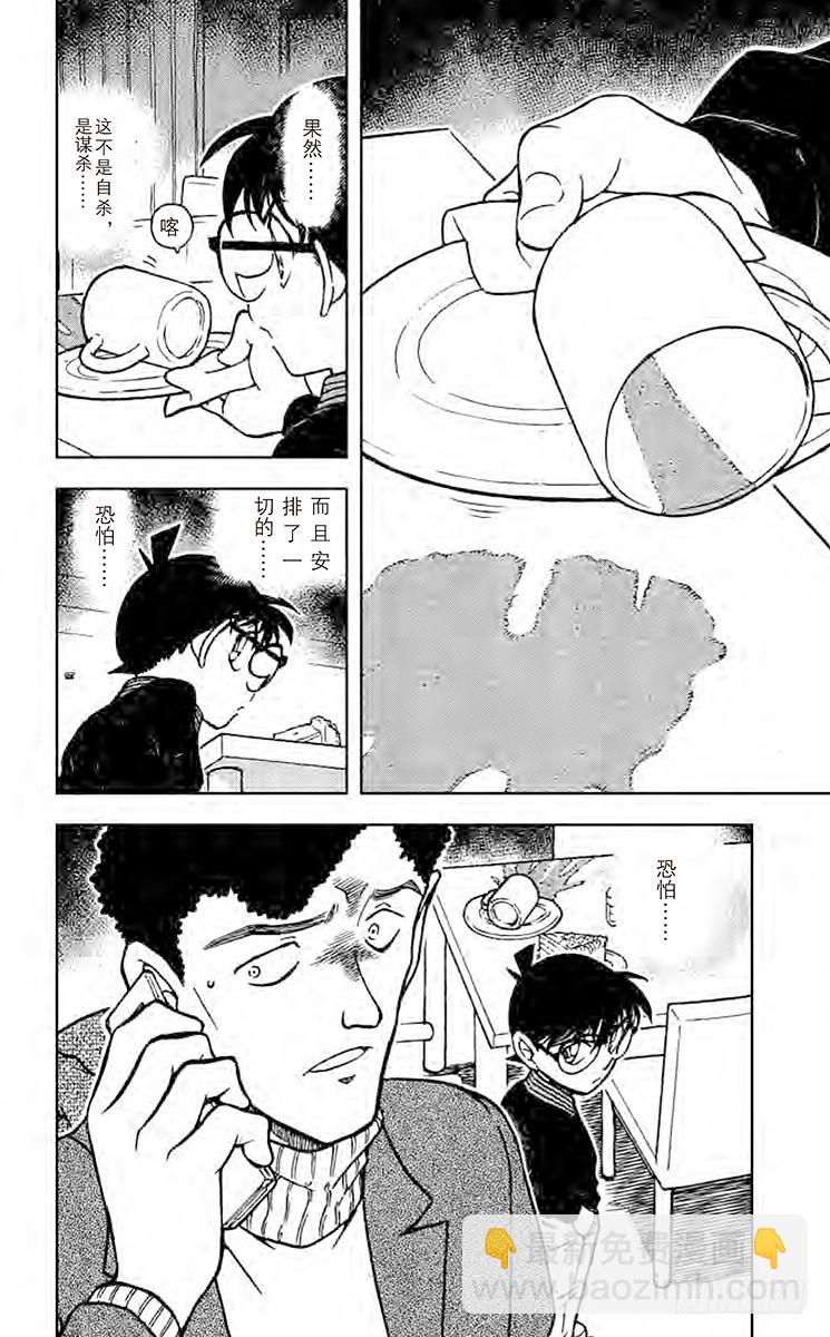 FILE.9 杀意的咖啡15