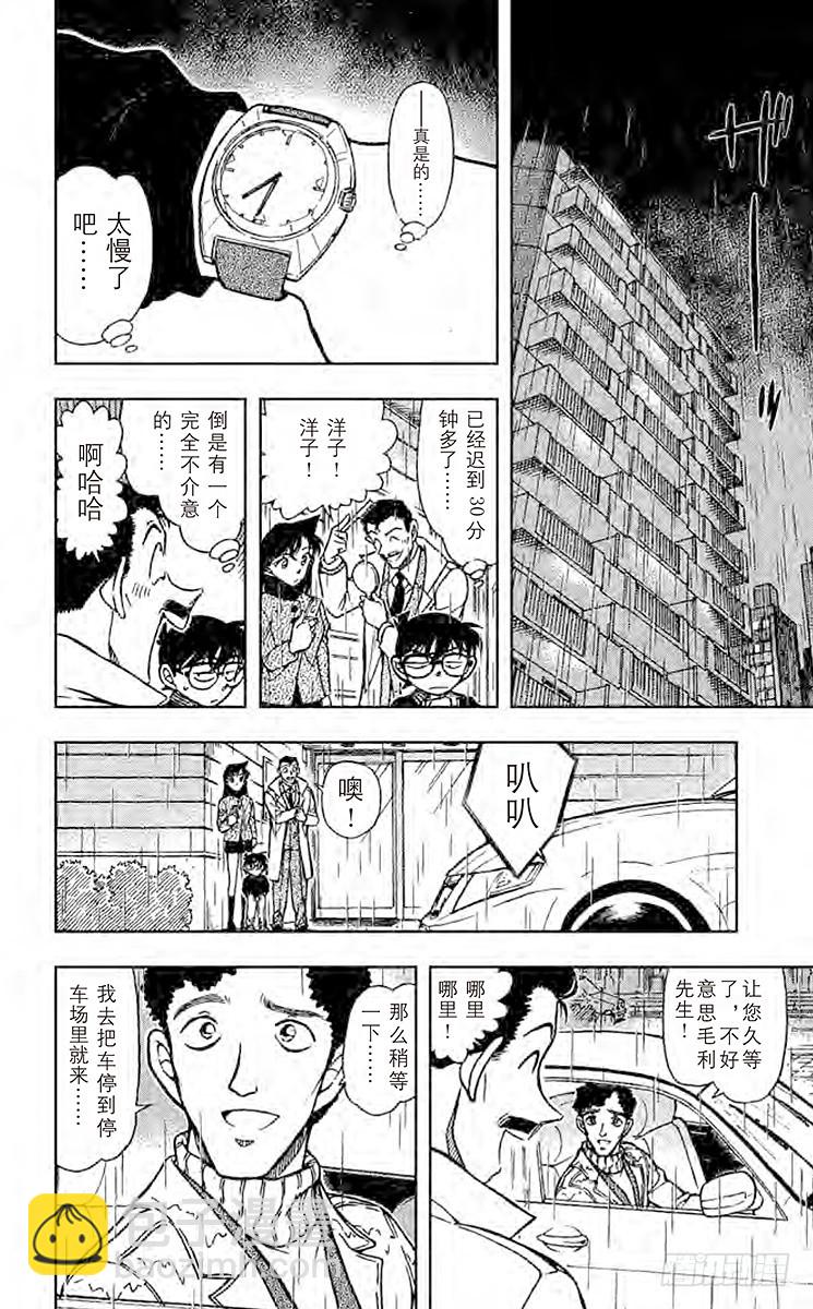 FILE.9 杀意的咖啡7