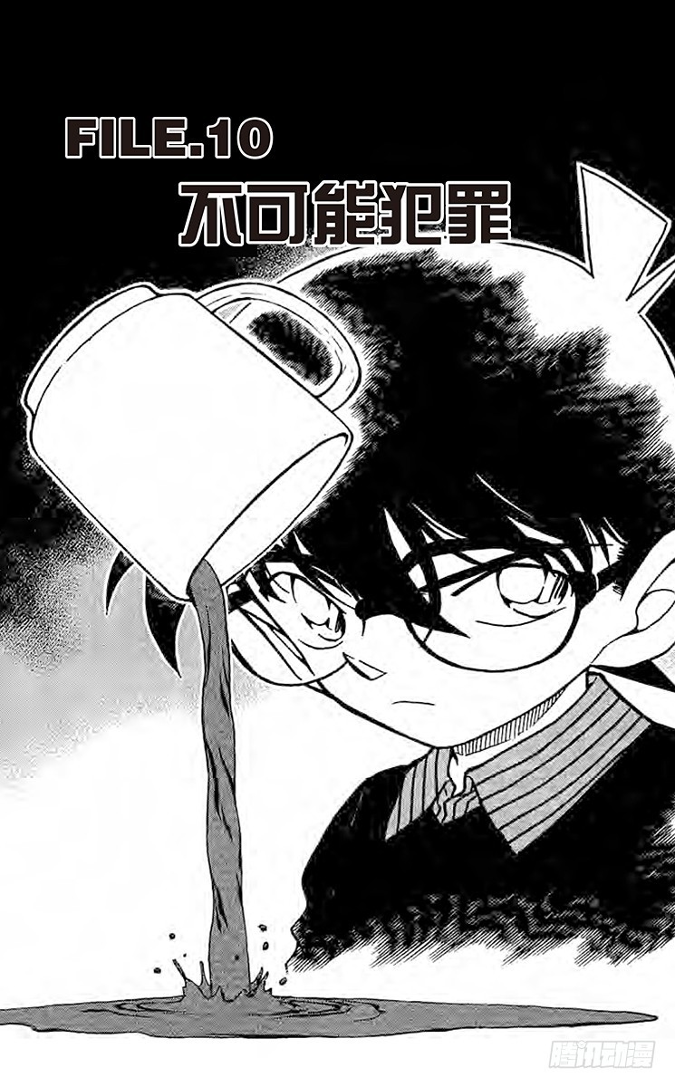 FILE.10 不可能犯罪0