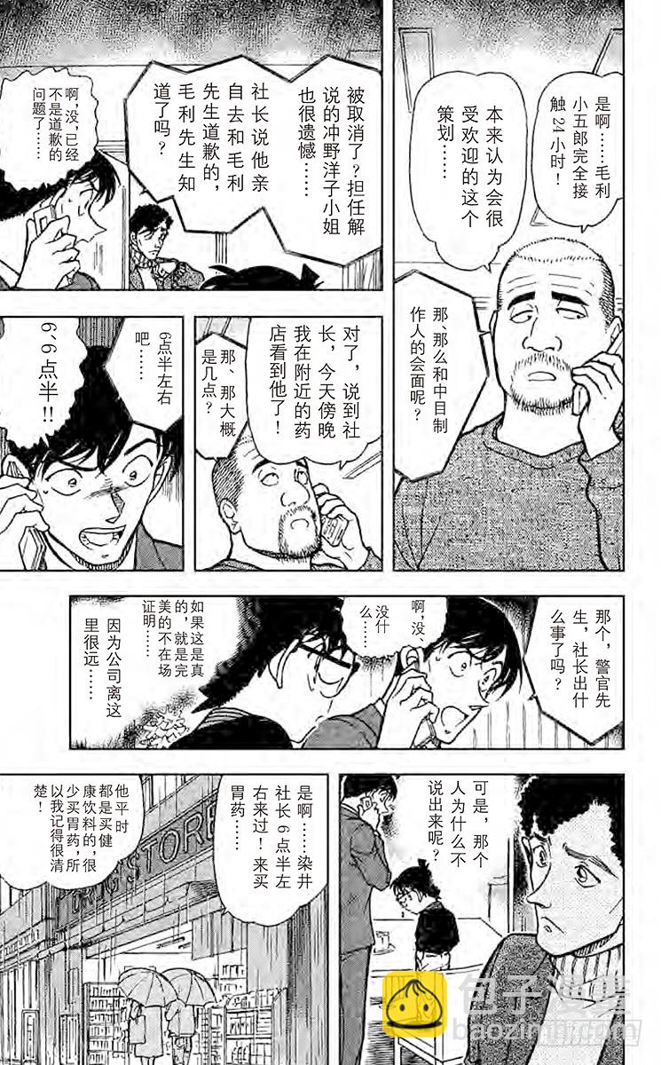 FILE.10 不可能犯罪11