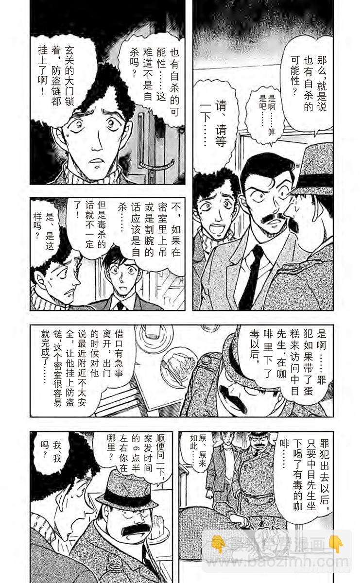 FILE.10 不可能犯罪3
