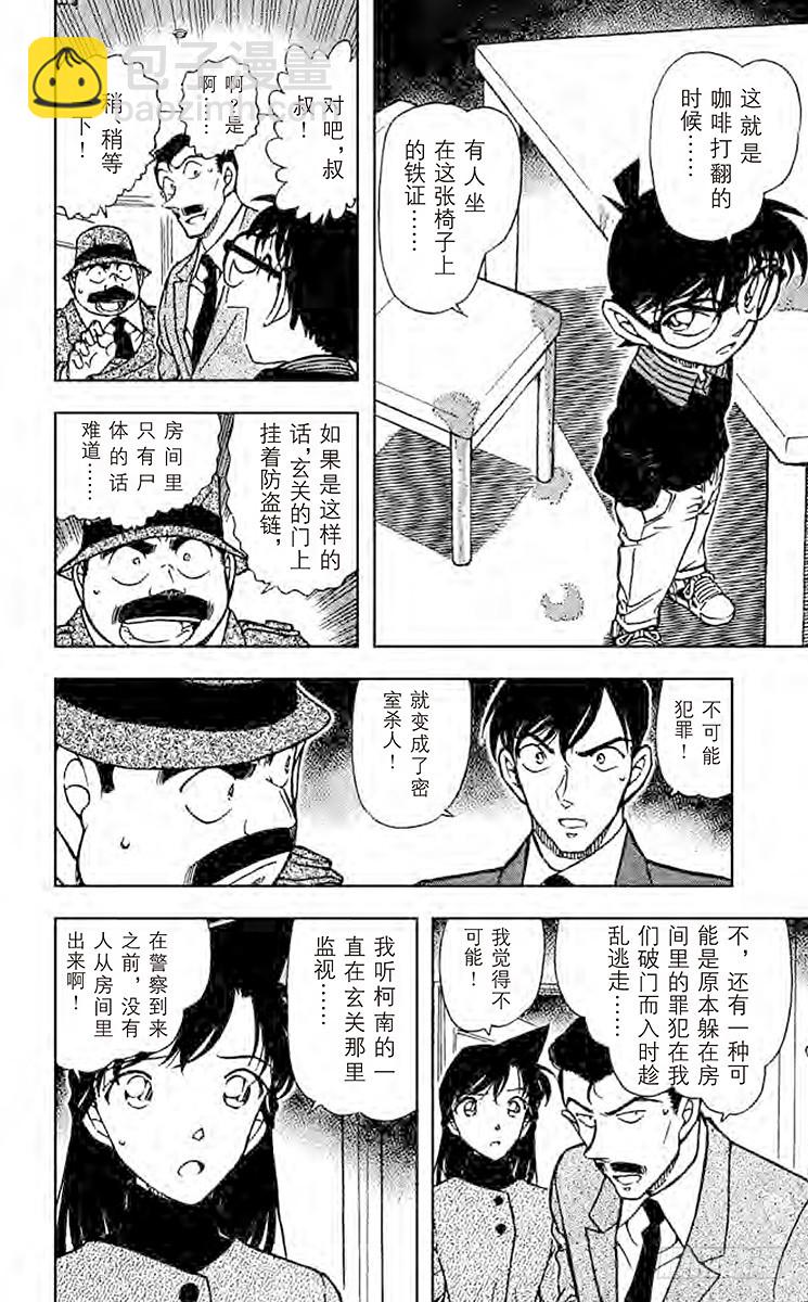 FILE.10 不可能犯罪9