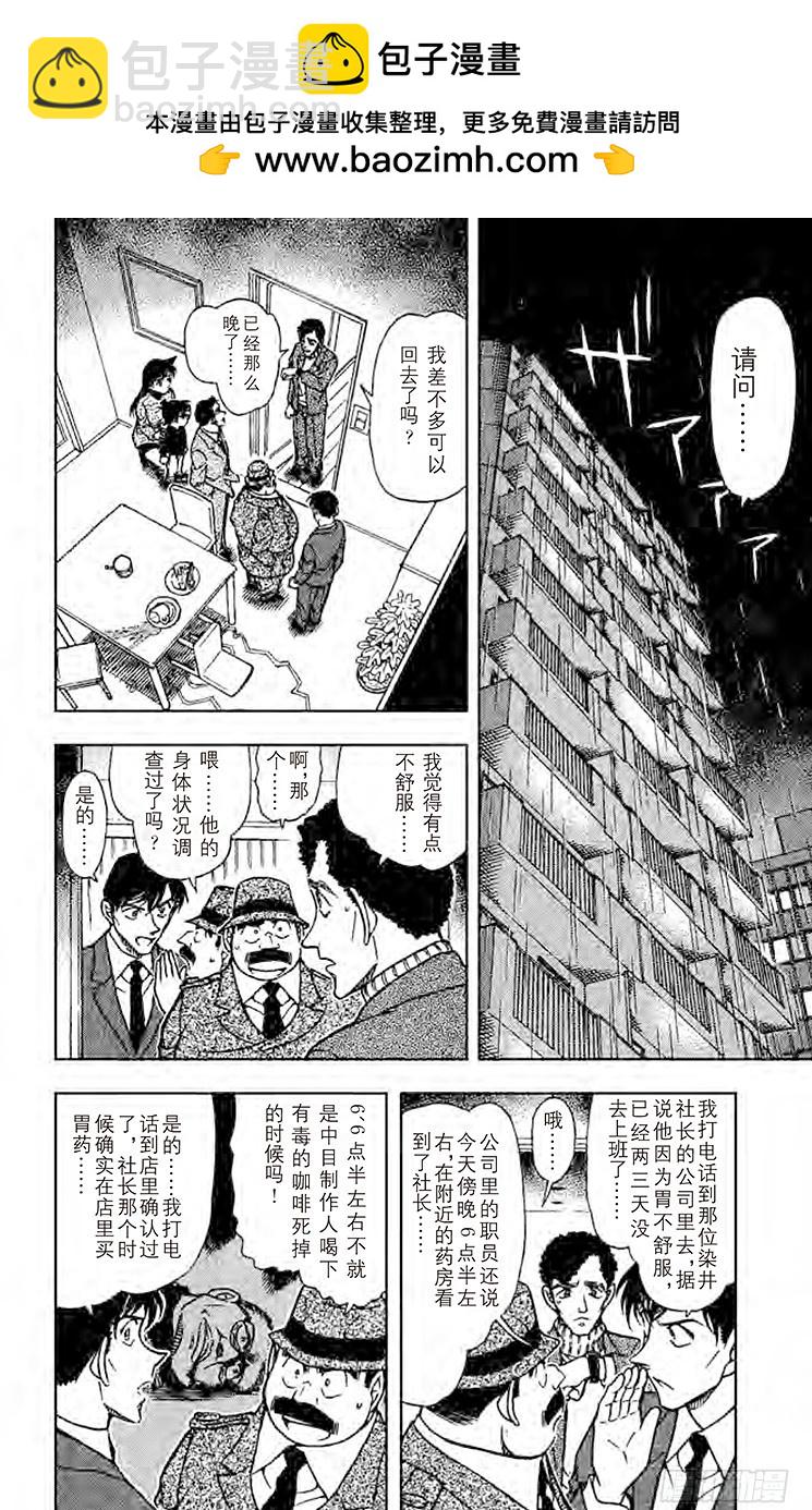 FILE.11 苦涩的真相1