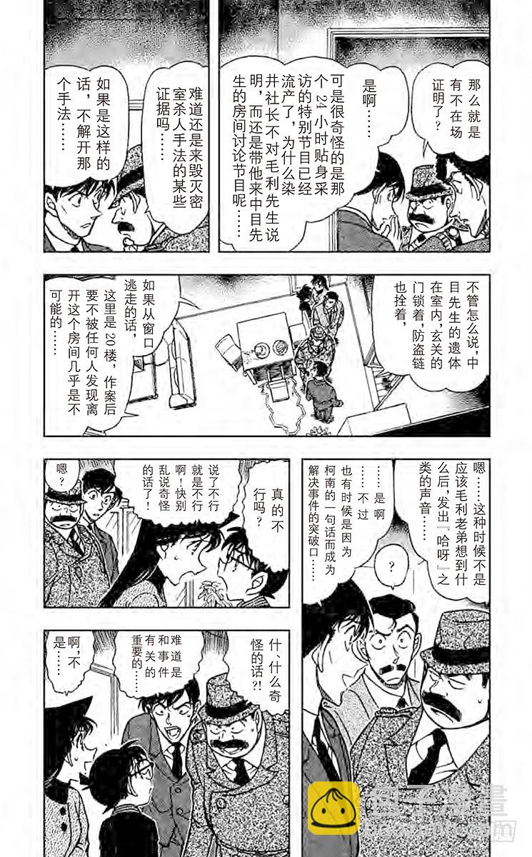 FILE.11 苦涩的真相2