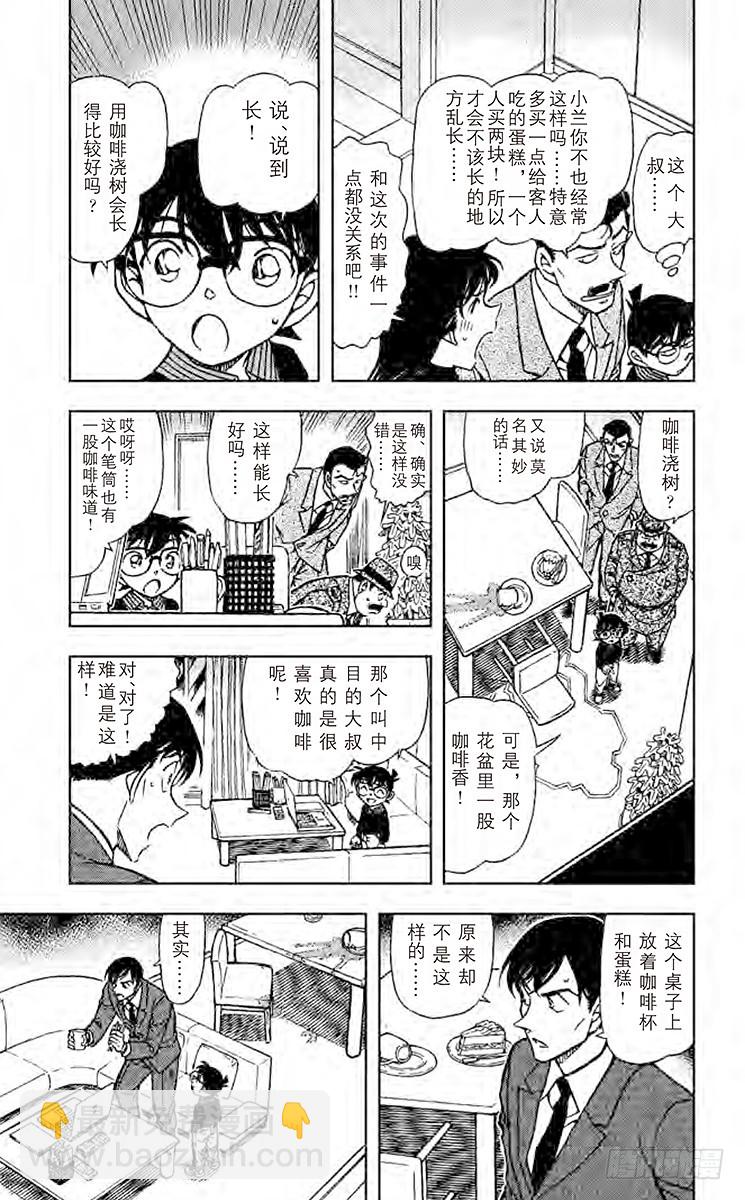 FILE.11 苦涩的真相4