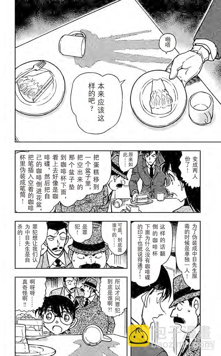FILE.11 苦涩的真相5