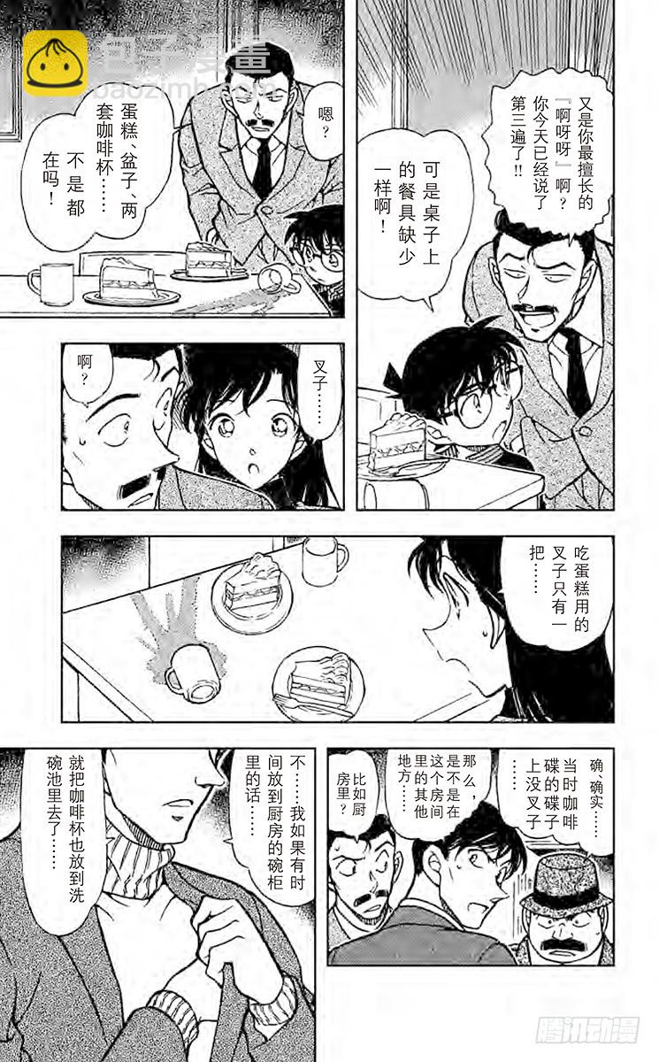 FILE.11 苦涩的真相6