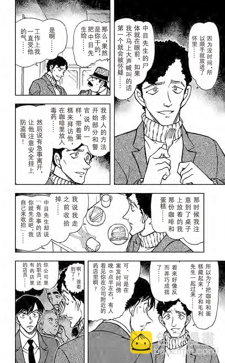FILE.11 苦涩的真相7