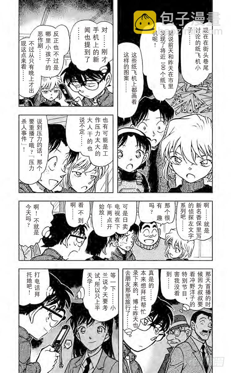 FILE.8 纸飞机3