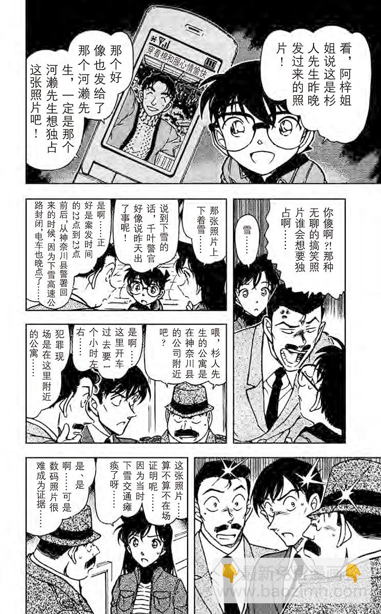 第62卷FILE.1 虚假的友情11