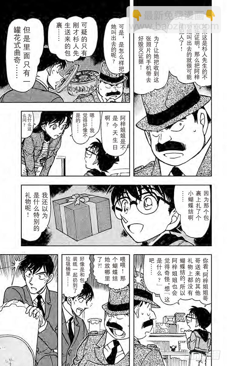 第62卷FILE.1 虚假的友情12