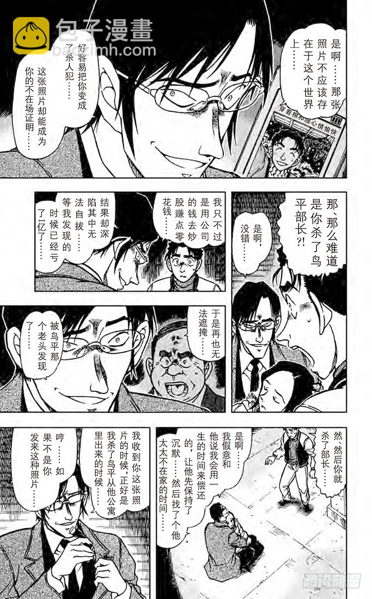 第62卷FILE.1 虚假的友情16