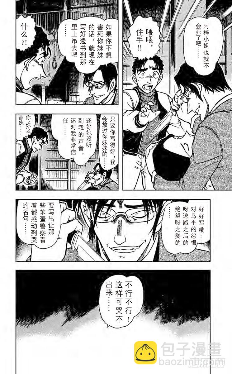第62卷FILE.1 虚假的友情17
