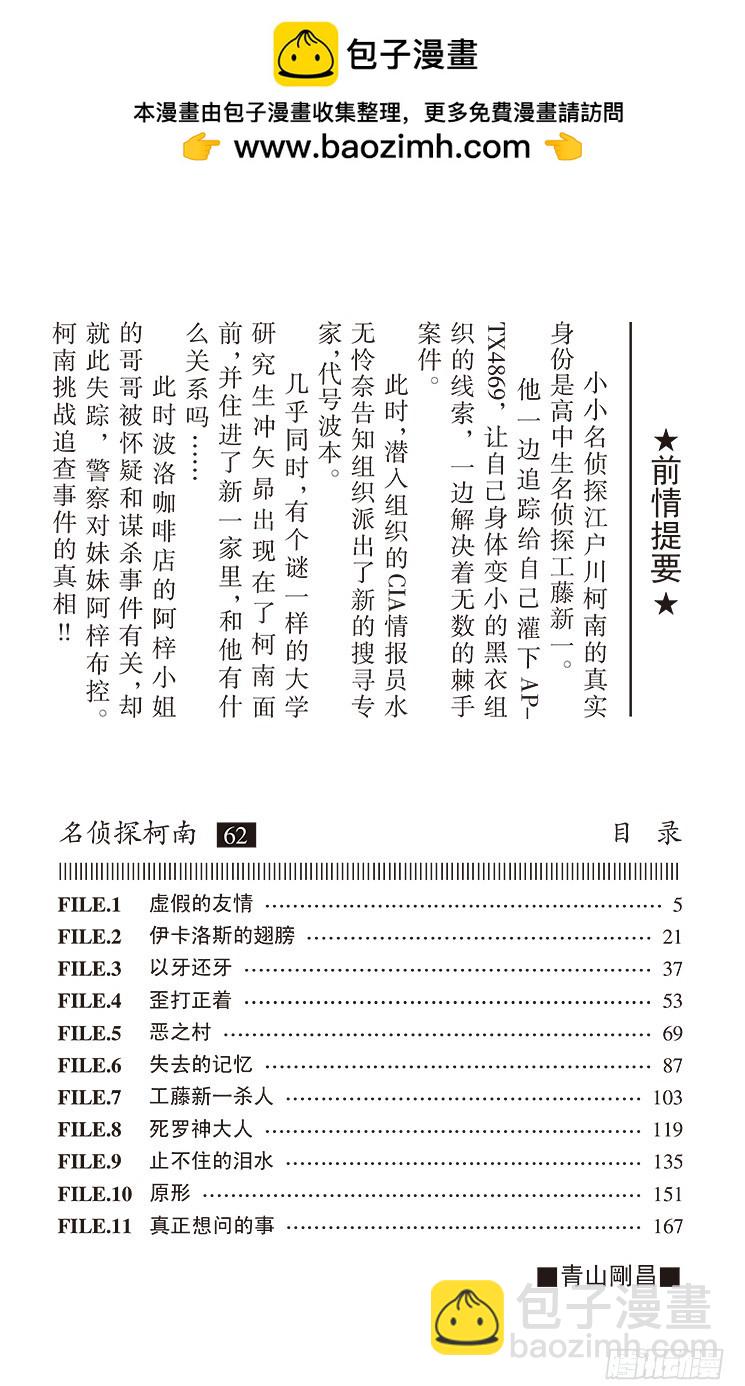 第62卷FILE.1 虚假的友情3