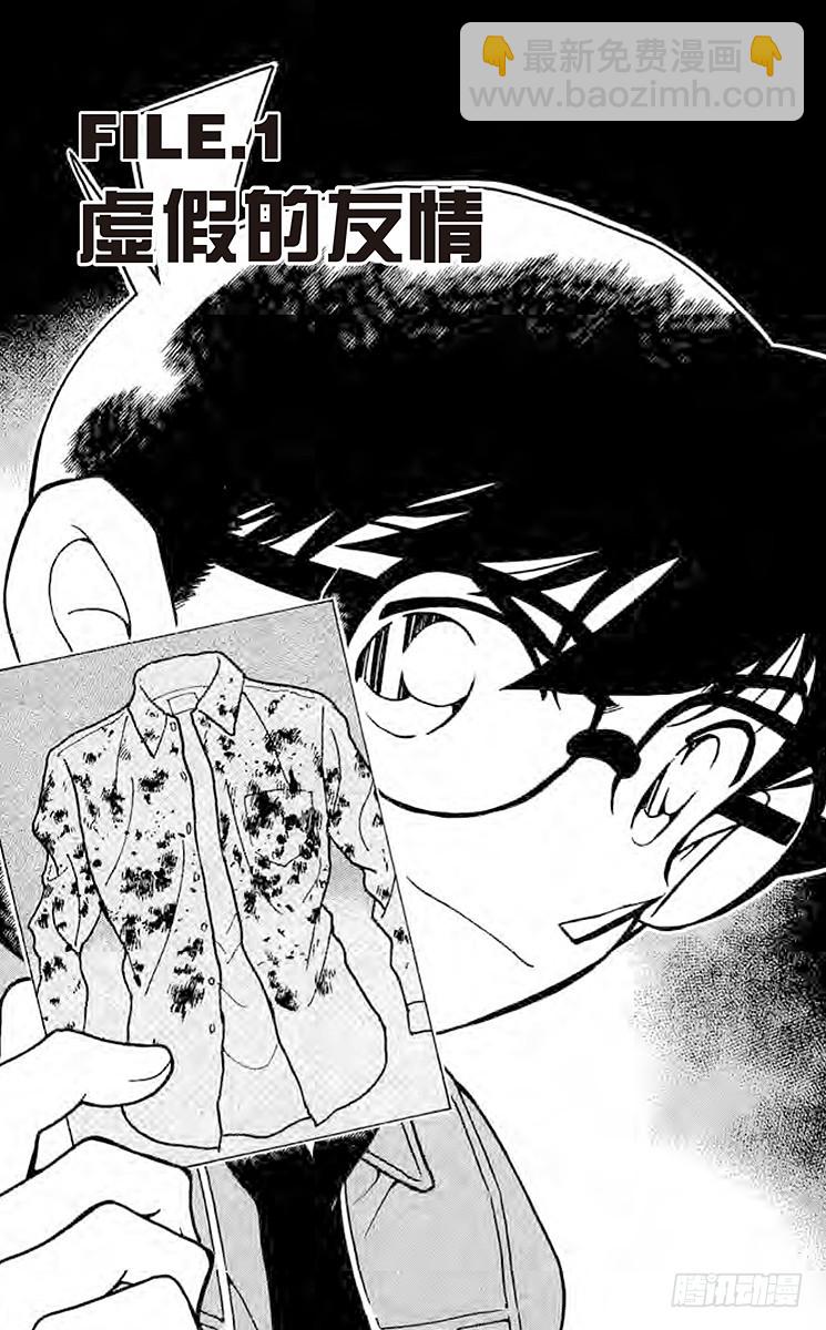 第62卷FILE.1 虚假的友情4