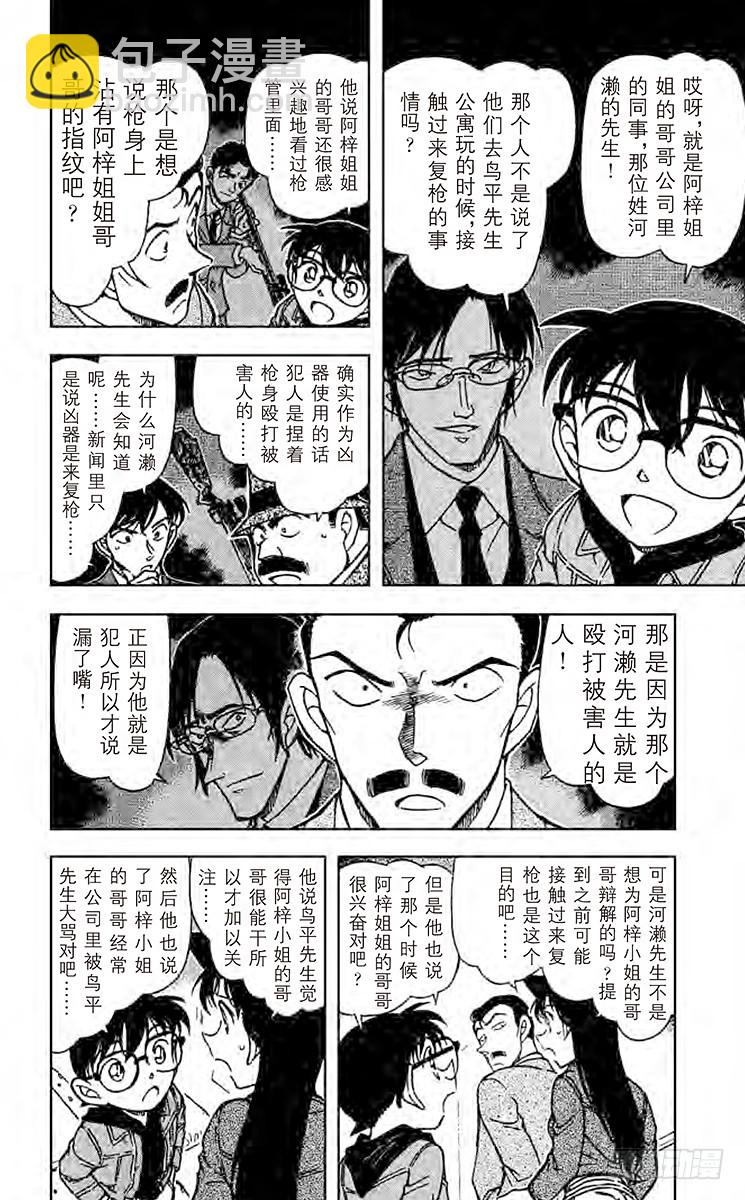第62卷FILE.1 虚假的友情9