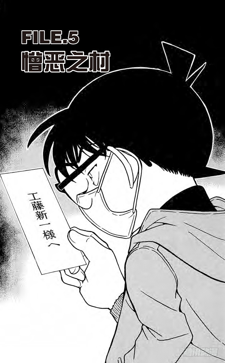 FILE.5 憎恶之村0