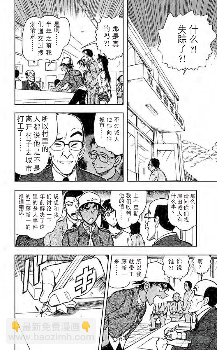 FILE.5 憎恶之村7
