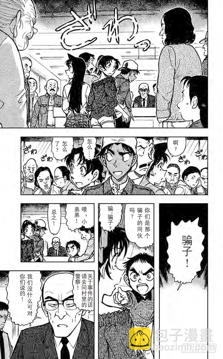 FILE.5 憎恶之村8
