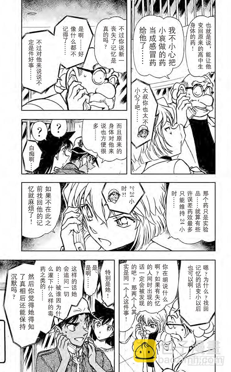 FILE.6 失去的记忆8