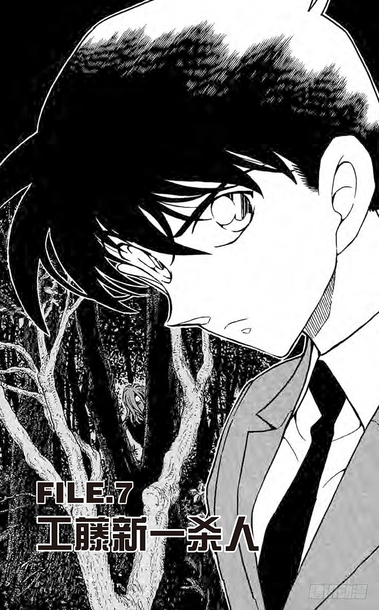 FILE.7 工藤新一杀人0